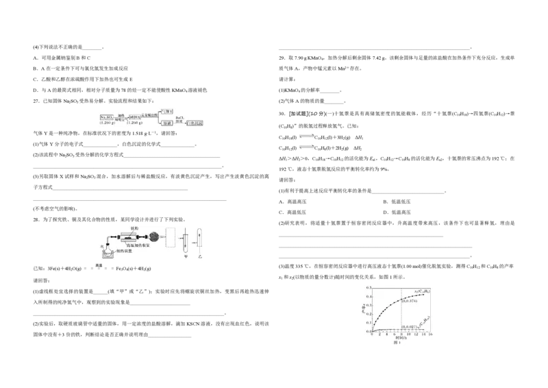 2017年浙江省高考化学11月（原卷版）_全国卷+地方卷_5.化学_1.化学高考真题试卷_2008-2020年_地方卷_浙江高考化学2008-2021_A3word版_PDF版（赠送）