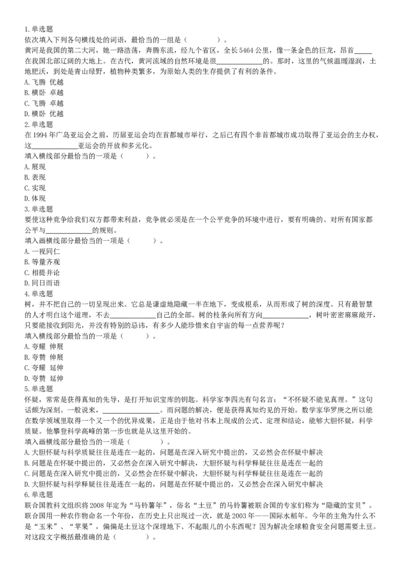 2018年1月26日黑龙江烟草工业有限责任公司招聘考试《行政职业能力测试》题（网友回忆版）_26事业职测+综合_闲鱼2026事业单位职测+综合_职测+综合真题合集ABCDE_A类-综合管理