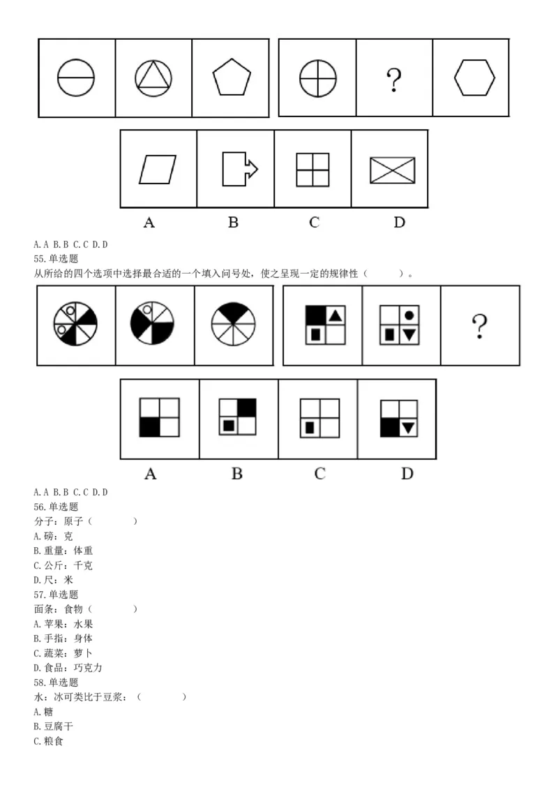 2018年1月26日黑龙江烟草工业有限责任公司招聘考试《行政职业能力测试》题（网友回忆版）_26事业职测+综合_闲鱼2026事业单位职测+综合_职测+综合真题合集ABCDE_A类-综合管理
