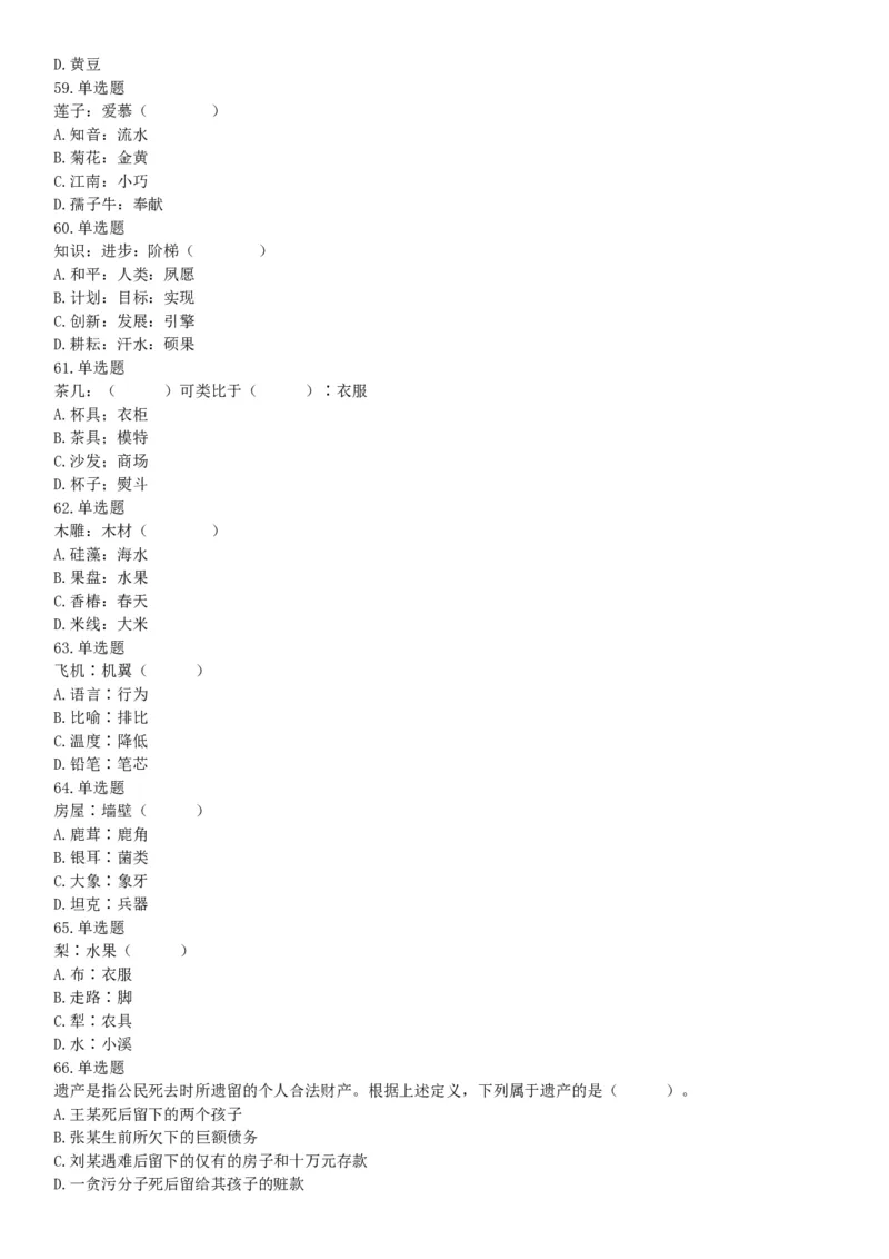 2018年1月26日黑龙江烟草工业有限责任公司招聘考试《行政职业能力测试》题（网友回忆版）_26事业职测+综合_闲鱼2026事业单位职测+综合_职测+综合真题合集ABCDE_A类-综合管理