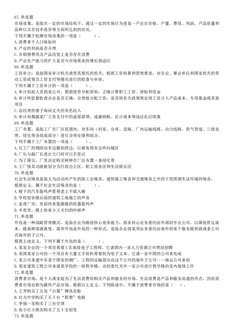 2018年1月26日黑龙江烟草工业有限责任公司招聘考试《行政职业能力测试》题（网友回忆版）_26事业职测+综合_闲鱼2026事业单位职测+综合_职测+综合真题合集ABCDE_A类-综合管理