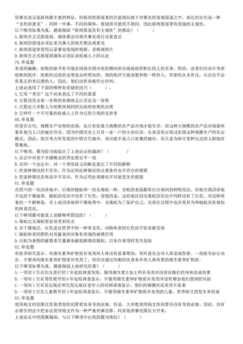 2018年1月26日黑龙江烟草工业有限责任公司招聘考试《行政职业能力测试》题（网友回忆版）_26事业职测+综合_闲鱼2026事业单位职测+综合_职测+综合真题合集ABCDE_A类-综合管理