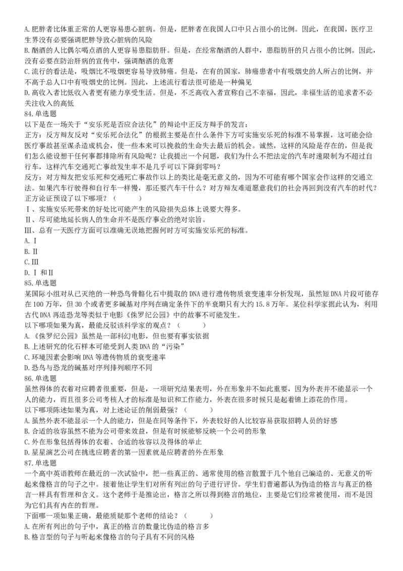 2018年1月26日黑龙江烟草工业有限责任公司招聘考试《行政职业能力测试》题（网友回忆版）_26事业职测+综合_闲鱼2026事业单位职测+综合_职测+综合真题合集ABCDE_A类-综合管理