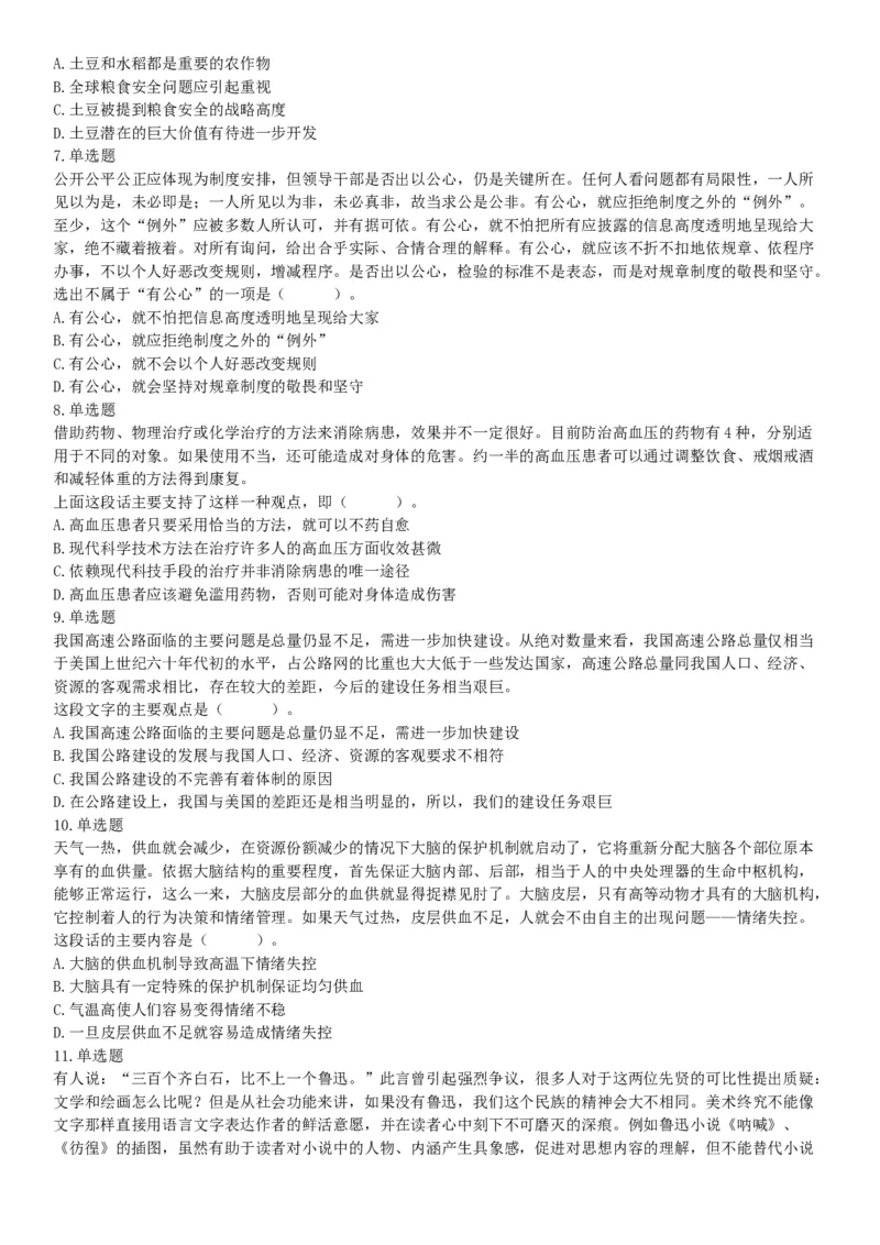 2018年1月26日黑龙江烟草工业有限责任公司招聘考试《行政职业能力测试》题（网友回忆版）_26事业职测+综合_闲鱼2026事业单位职测+综合_职测+综合真题合集ABCDE_A类-综合管理