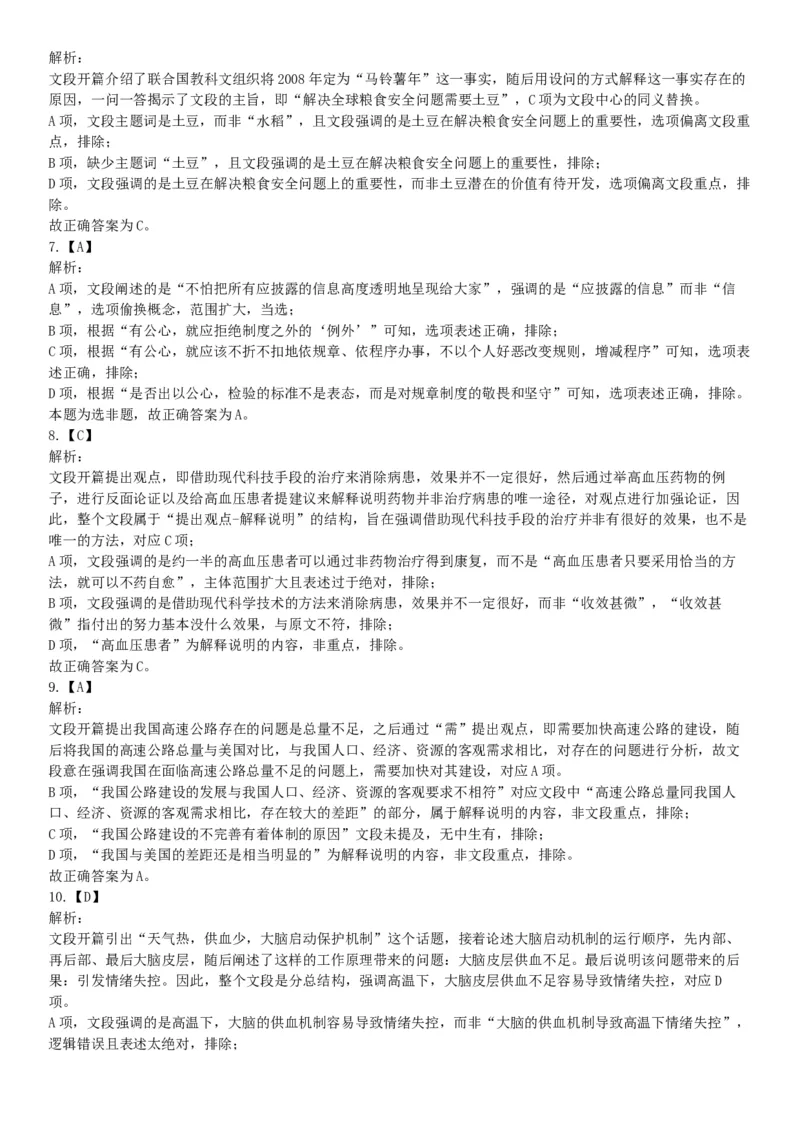 2018年1月26日黑龙江烟草工业有限责任公司招聘考试《行政职业能力测试》题（网友回忆版）_26事业职测+综合_闲鱼2026事业单位职测+综合_职测+综合真题合集ABCDE_A类-综合管理