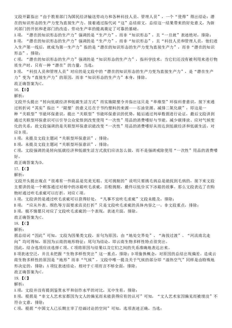 2018年1月26日黑龙江烟草工业有限责任公司招聘考试《行政职业能力测试》题（网友回忆版）_26事业职测+综合_闲鱼2026事业单位职测+综合_职测+综合真题合集ABCDE_A类-综合管理