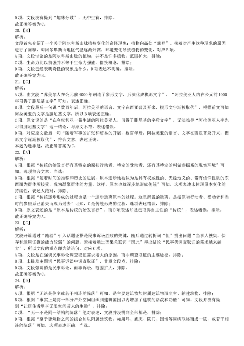 2018年1月26日黑龙江烟草工业有限责任公司招聘考试《行政职业能力测试》题（网友回忆版）_26事业职测+综合_闲鱼2026事业单位职测+综合_职测+综合真题合集ABCDE_A类-综合管理