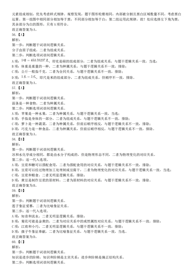 2018年1月26日黑龙江烟草工业有限责任公司招聘考试《行政职业能力测试》题（网友回忆版）_26事业职测+综合_闲鱼2026事业单位职测+综合_职测+综合真题合集ABCDE_A类-综合管理