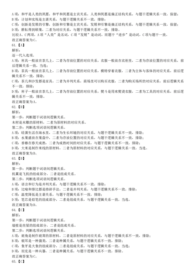 2018年1月26日黑龙江烟草工业有限责任公司招聘考试《行政职业能力测试》题（网友回忆版）_26事业职测+综合_闲鱼2026事业单位职测+综合_职测+综合真题合集ABCDE_A类-综合管理