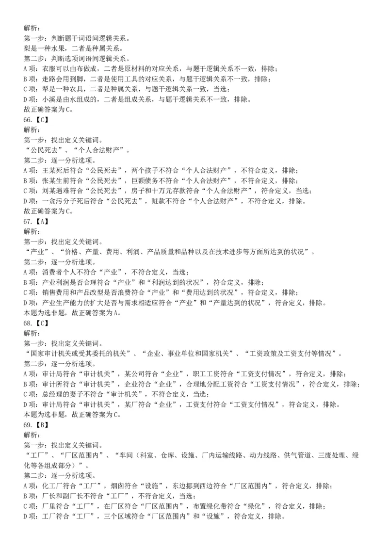 2018年1月26日黑龙江烟草工业有限责任公司招聘考试《行政职业能力测试》题（网友回忆版）_26事业职测+综合_闲鱼2026事业单位职测+综合_职测+综合真题合集ABCDE_A类-综合管理