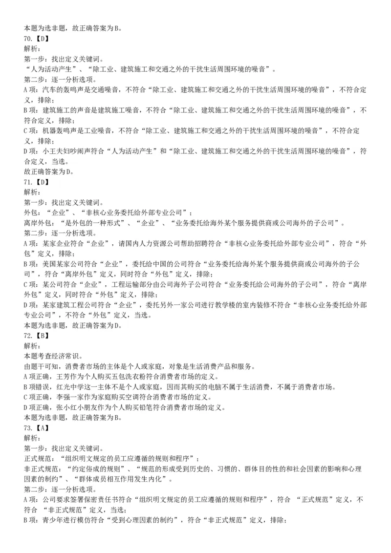 2018年1月26日黑龙江烟草工业有限责任公司招聘考试《行政职业能力测试》题（网友回忆版）_26事业职测+综合_闲鱼2026事业单位职测+综合_职测+综合真题合集ABCDE_A类-综合管理