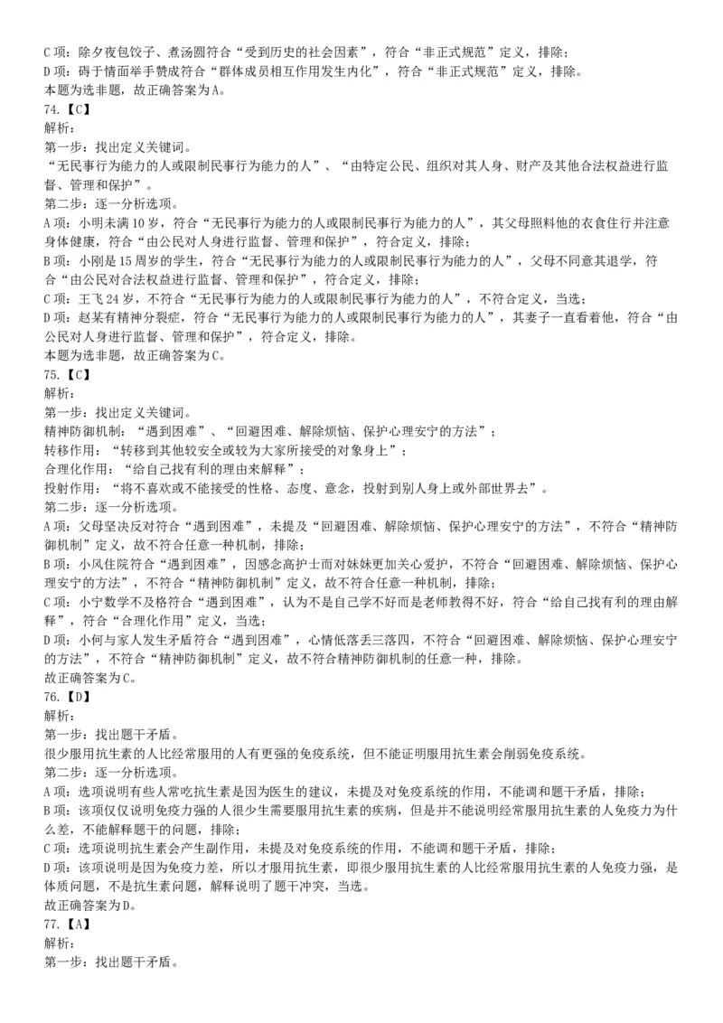 2018年1月26日黑龙江烟草工业有限责任公司招聘考试《行政职业能力测试》题（网友回忆版）_26事业职测+综合_闲鱼2026事业单位职测+综合_职测+综合真题合集ABCDE_A类-综合管理