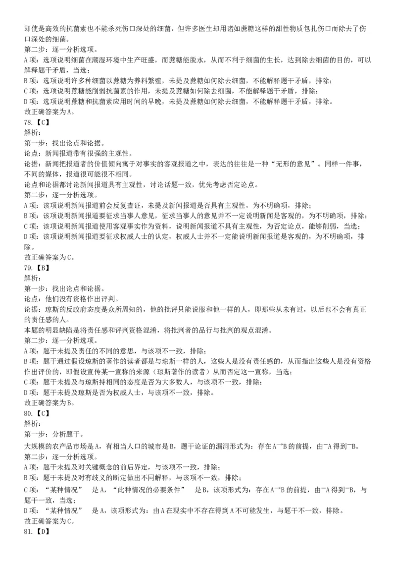 2018年1月26日黑龙江烟草工业有限责任公司招聘考试《行政职业能力测试》题（网友回忆版）_26事业职测+综合_闲鱼2026事业单位职测+综合_职测+综合真题合集ABCDE_A类-综合管理