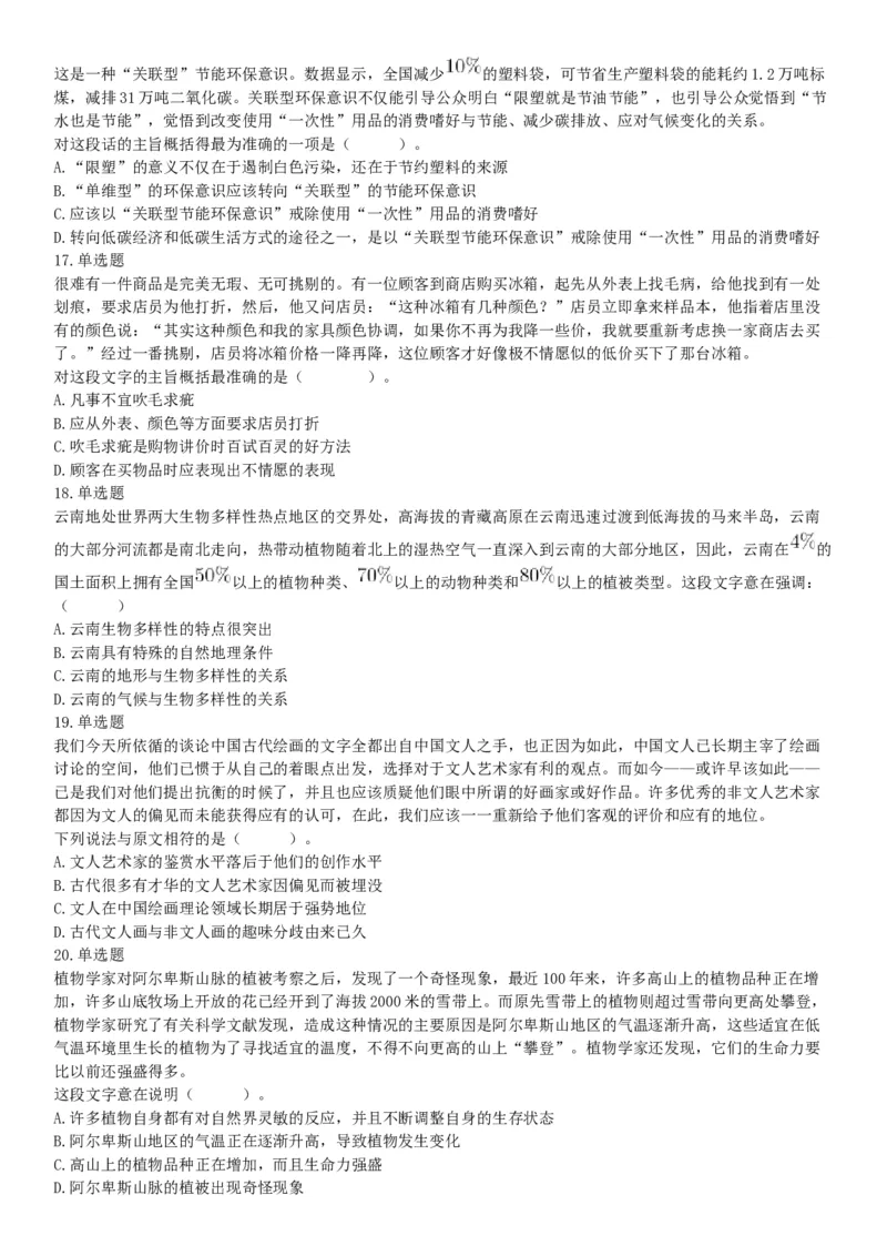 2018年1月26日黑龙江烟草工业有限责任公司招聘考试《行政职业能力测试》题（网友回忆版）_26事业职测+综合_闲鱼2026事业单位职测+综合_职测+综合真题合集ABCDE_A类-综合管理