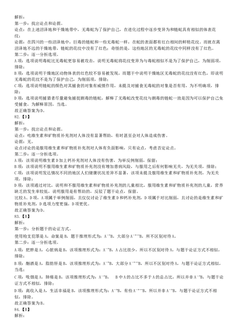 2018年1月26日黑龙江烟草工业有限责任公司招聘考试《行政职业能力测试》题（网友回忆版）_26事业职测+综合_闲鱼2026事业单位职测+综合_职测+综合真题合集ABCDE_A类-综合管理