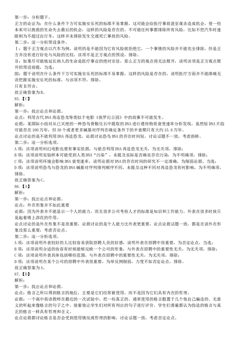 2018年1月26日黑龙江烟草工业有限责任公司招聘考试《行政职业能力测试》题（网友回忆版）_26事业职测+综合_闲鱼2026事业单位职测+综合_职测+综合真题合集ABCDE_A类-综合管理