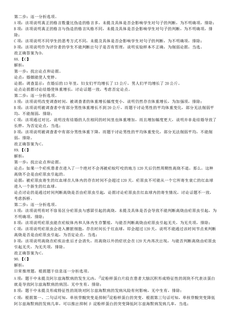 2018年1月26日黑龙江烟草工业有限责任公司招聘考试《行政职业能力测试》题（网友回忆版）_26事业职测+综合_闲鱼2026事业单位职测+综合_职测+综合真题合集ABCDE_A类-综合管理