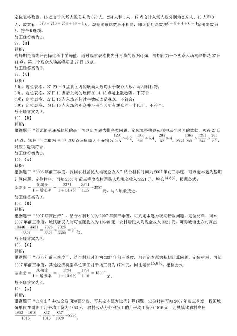 2018年1月26日黑龙江烟草工业有限责任公司招聘考试《行政职业能力测试》题（网友回忆版）_26事业职测+综合_闲鱼2026事业单位职测+综合_职测+综合真题合集ABCDE_A类-综合管理