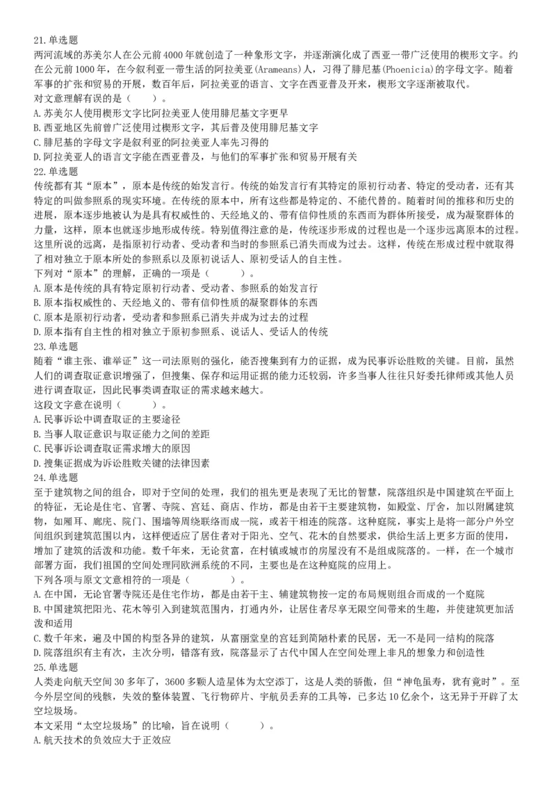 2018年1月26日黑龙江烟草工业有限责任公司招聘考试《行政职业能力测试》题（网友回忆版）_26事业职测+综合_闲鱼2026事业单位职测+综合_职测+综合真题合集ABCDE_A类-综合管理