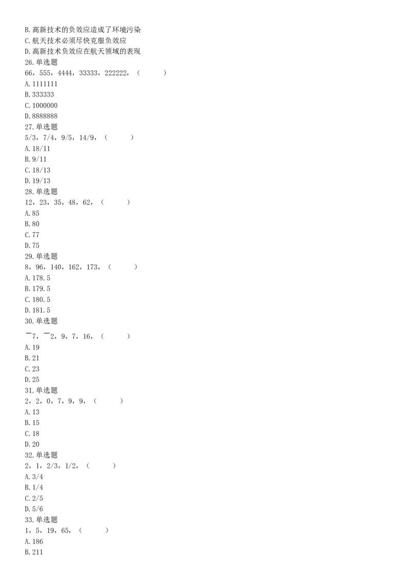 2018年1月26日黑龙江烟草工业有限责任公司招聘考试《行政职业能力测试》题（网友回忆版）_26事业职测+综合_闲鱼2026事业单位职测+综合_职测+综合真题合集ABCDE_A类-综合管理