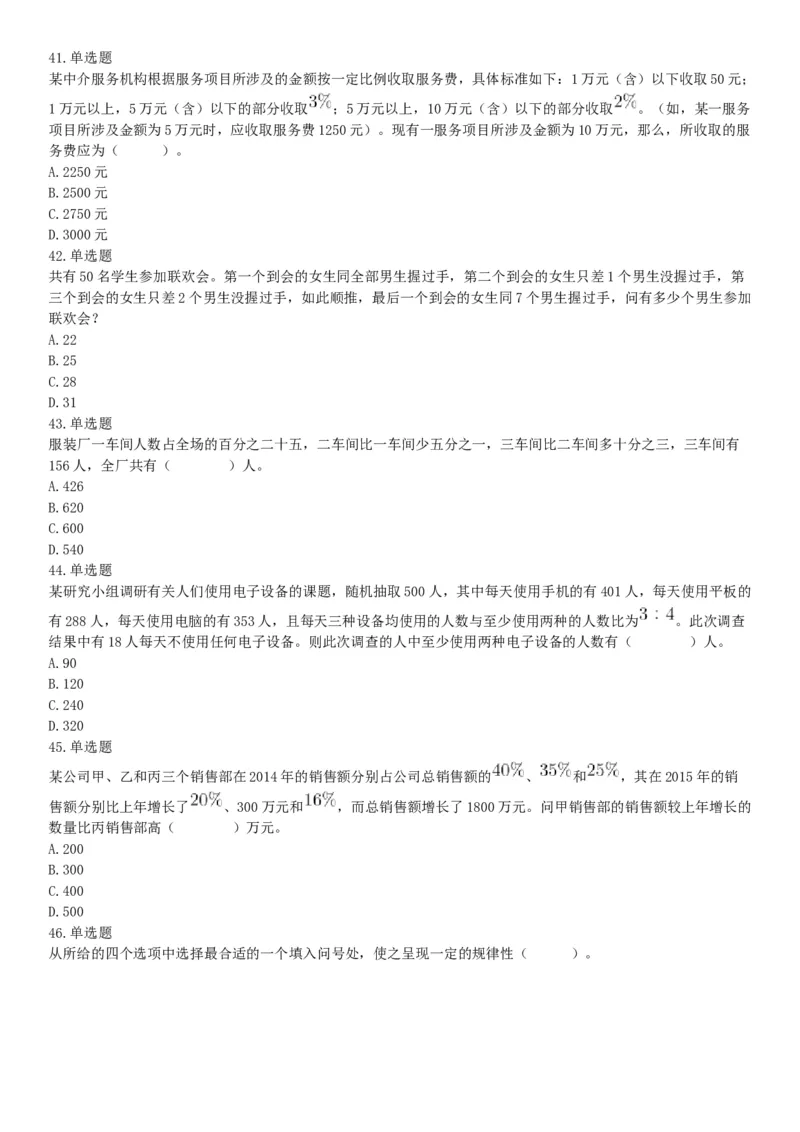 2018年1月26日黑龙江烟草工业有限责任公司招聘考试《行政职业能力测试》题（网友回忆版）_26事业职测+综合_闲鱼2026事业单位职测+综合_职测+综合真题合集ABCDE_A类-综合管理