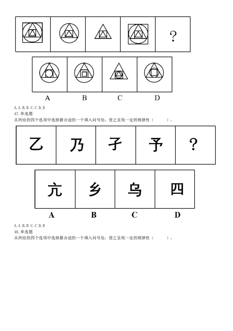 2018年1月26日黑龙江烟草工业有限责任公司招聘考试《行政职业能力测试》题（网友回忆版）_26事业职测+综合_闲鱼2026事业单位职测+综合_职测+综合真题合集ABCDE_A类-综合管理