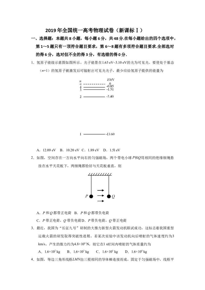 2019年高考真题物理（山东卷）（原卷版）_全国卷+地方卷_4.物理_1.物理高考真题试卷_2008-2020年_地方卷_山东高考物理08-21_山东高考物理_A4版