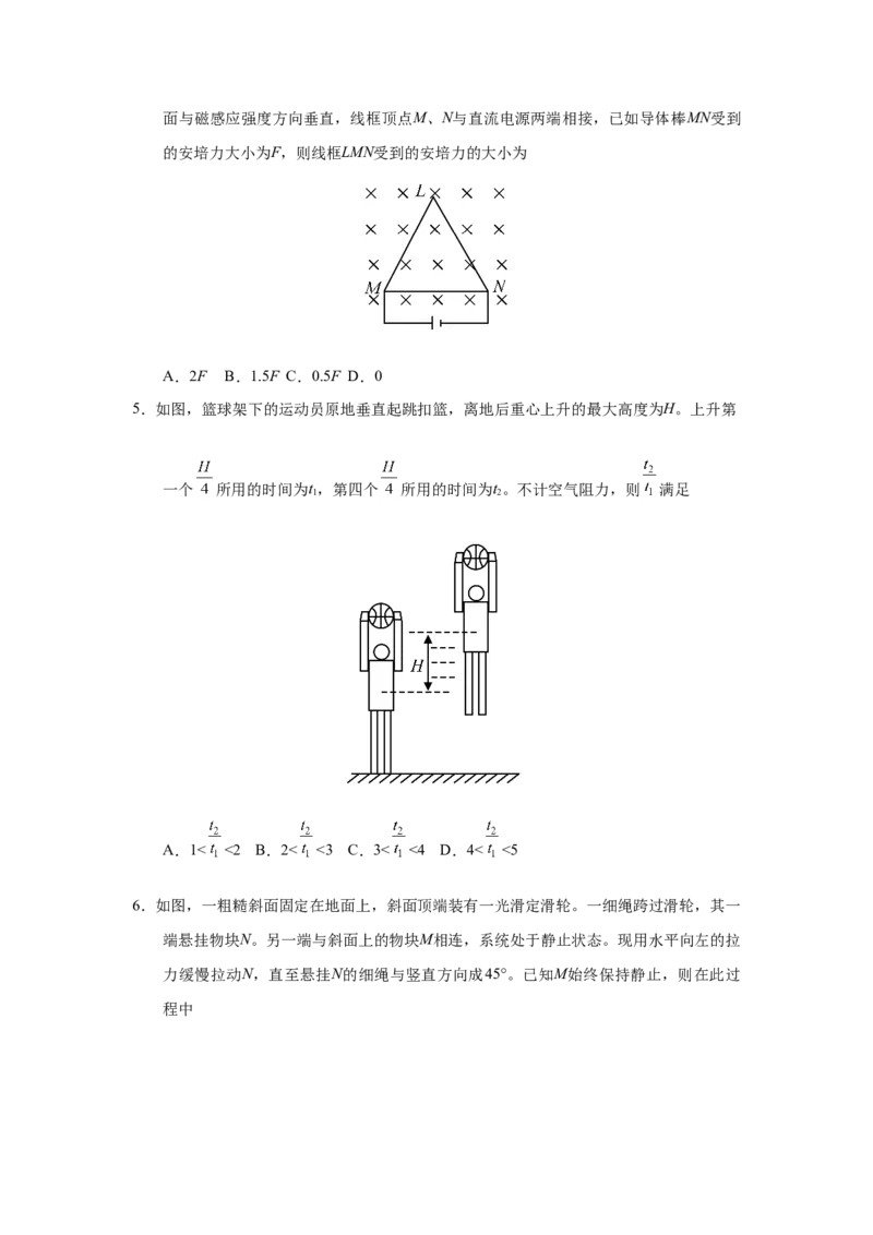 2019年高考真题物理（山东卷）（原卷版）_全国卷+地方卷_4.物理_1.物理高考真题试卷_2008-2020年_地方卷_山东高考物理08-21_山东高考物理_A4版