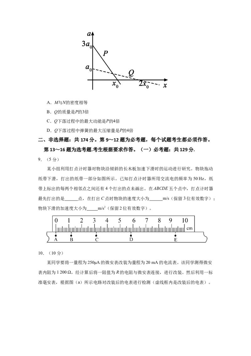 2019年高考真题物理（山东卷）（原卷版）_全国卷+地方卷_4.物理_1.物理高考真题试卷_2008-2020年_地方卷_山东高考物理08-21_山东高考物理_A4版