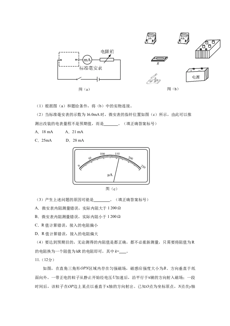 2019年高考真题物理（山东卷）（原卷版）_全国卷+地方卷_4.物理_1.物理高考真题试卷_2008-2020年_地方卷_山东高考物理08-21_山东高考物理_A4版