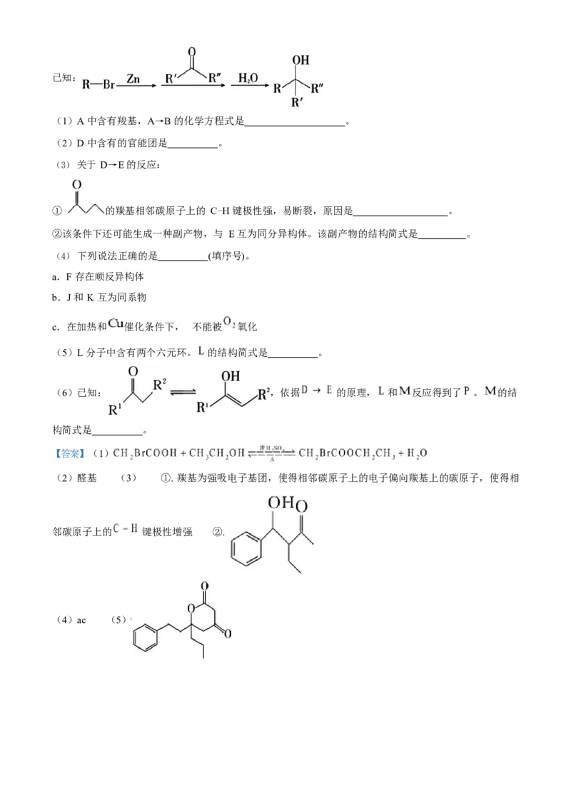 2023年高考化学真题（北京自主命题）（解析版）_全国卷+地方卷_5.化学_1.化学高考真题试卷_2023年高考-化学_2023年北京自主命题