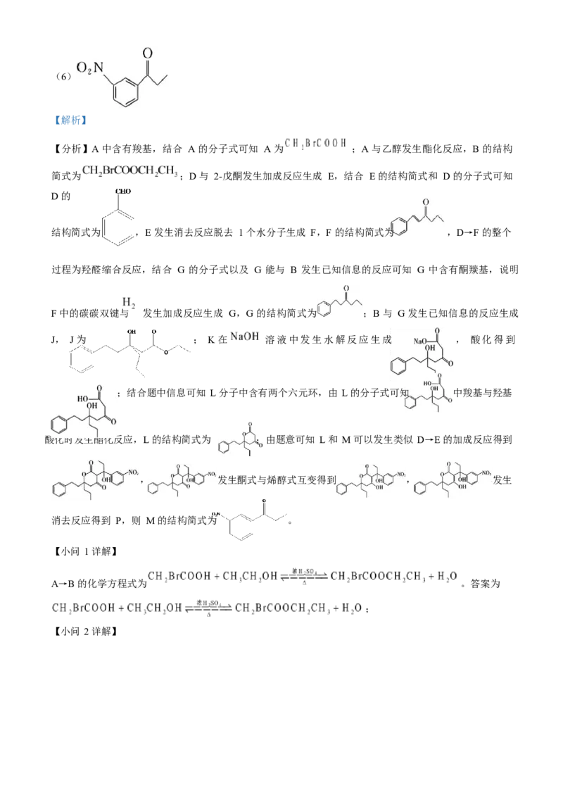 2023年高考化学真题（北京自主命题）（解析版）_全国卷+地方卷_5.化学_1.化学高考真题试卷_2023年高考-化学_2023年北京自主命题