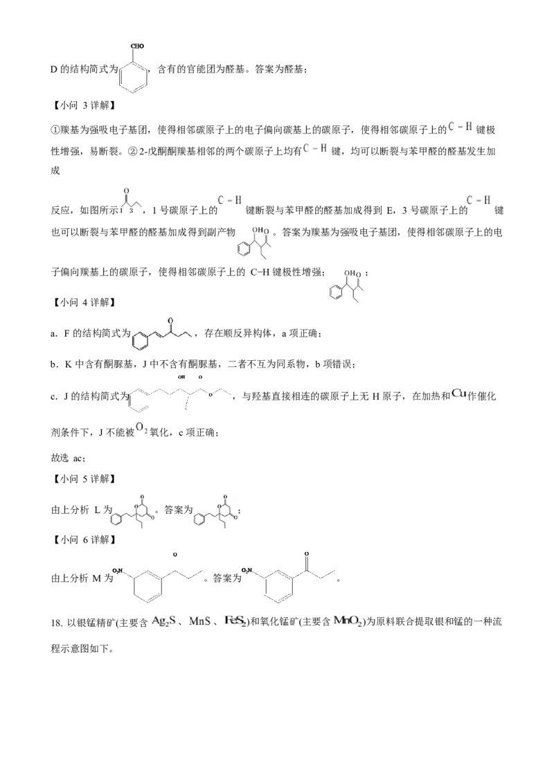 2023年高考化学真题（北京自主命题）（解析版）_全国卷+地方卷_5.化学_1.化学高考真题试卷_2023年高考-化学_2023年北京自主命题