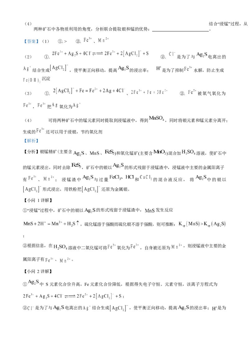 2023年高考化学真题（北京自主命题）（解析版）_全国卷+地方卷_5.化学_1.化学高考真题试卷_2023年高考-化学_2023年北京自主命题