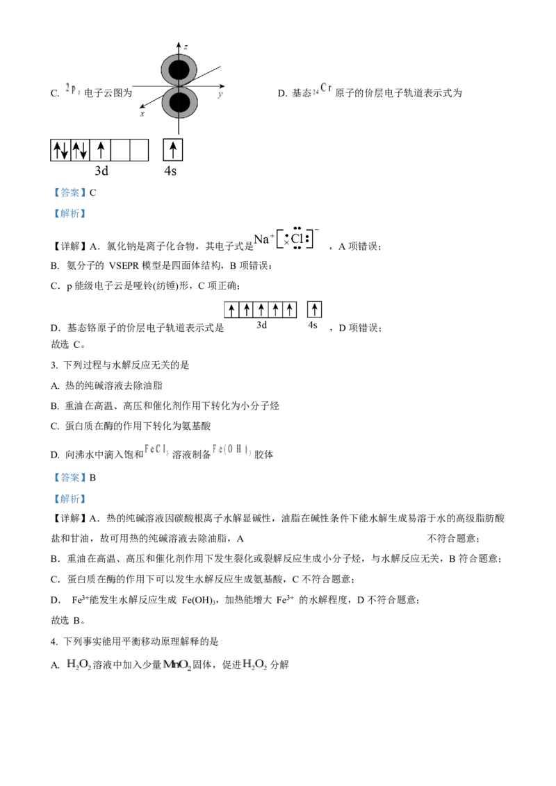 2023年高考化学真题（北京自主命题）（解析版）_全国卷+地方卷_5.化学_1.化学高考真题试卷_2023年高考-化学_2023年北京自主命题