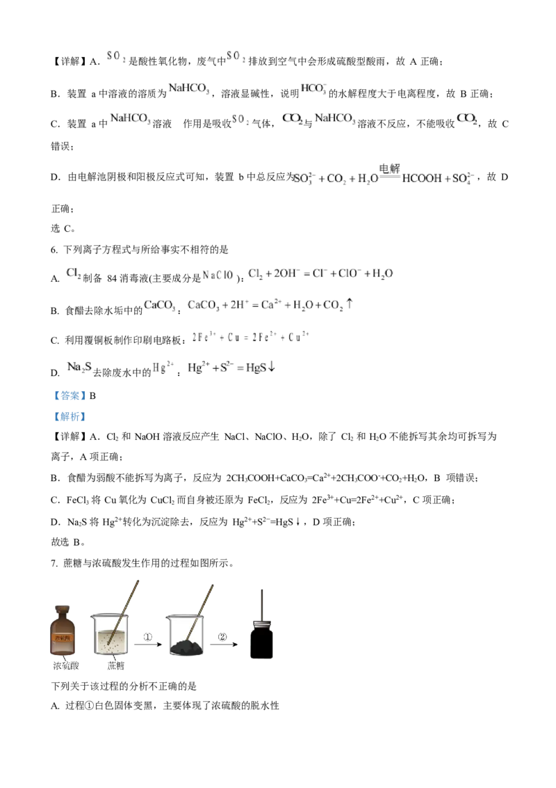2023年高考化学真题（北京自主命题）（解析版）_全国卷+地方卷_5.化学_1.化学高考真题试卷_2023年高考-化学_2023年北京自主命题