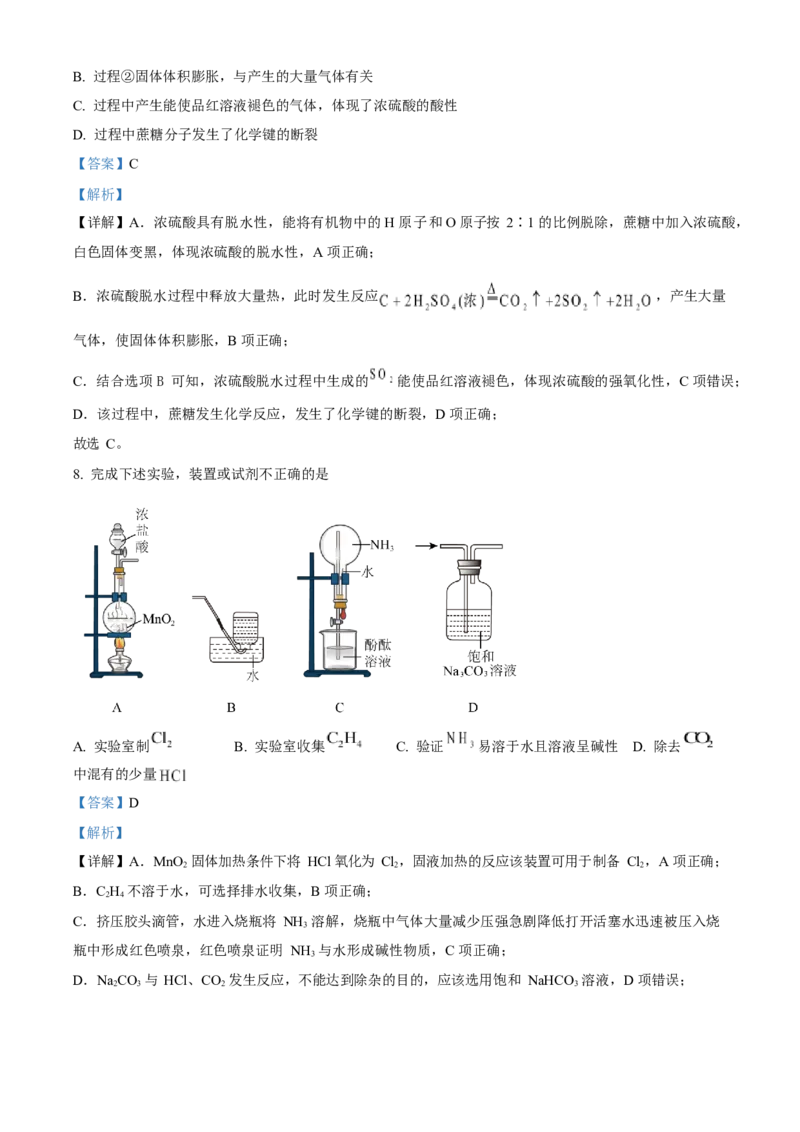 2023年高考化学真题（北京自主命题）（解析版）_全国卷+地方卷_5.化学_1.化学高考真题试卷_2023年高考-化学_2023年北京自主命题