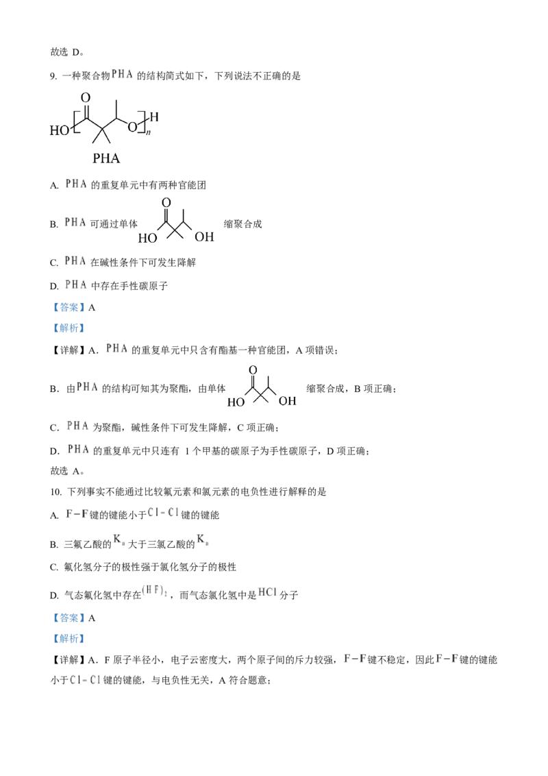 2023年高考化学真题（北京自主命题）（解析版）_全国卷+地方卷_5.化学_1.化学高考真题试卷_2023年高考-化学_2023年北京自主命题