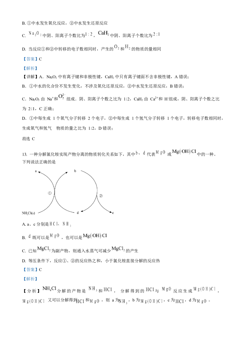 2023年高考化学真题（北京自主命题）（解析版）_全国卷+地方卷_5.化学_1.化学高考真题试卷_2023年高考-化学_2023年北京自主命题