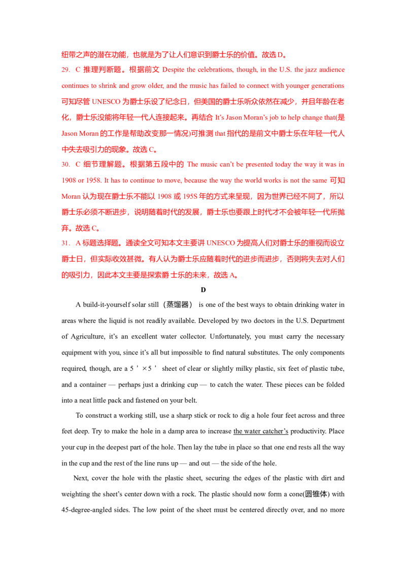 2017年广东高考英语试卷及答案（word版）_全国卷+地方卷_3.英语_1.英语高考真题试卷_2008-2020年_地方卷_广东高考英语（08-20，无听力）