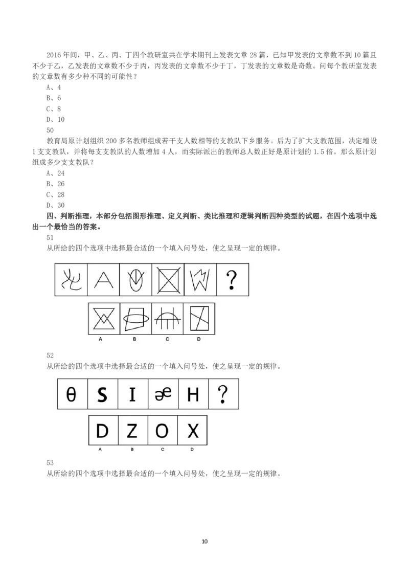 2017年上半年全国事业单位联考A类《职业能力倾向测验》真题_26事业职测+综合_闲鱼2026事业单位职测+综合_1.职测资料包_03历年真题合集(15-25年)_A类职业能力测验15-25_题目