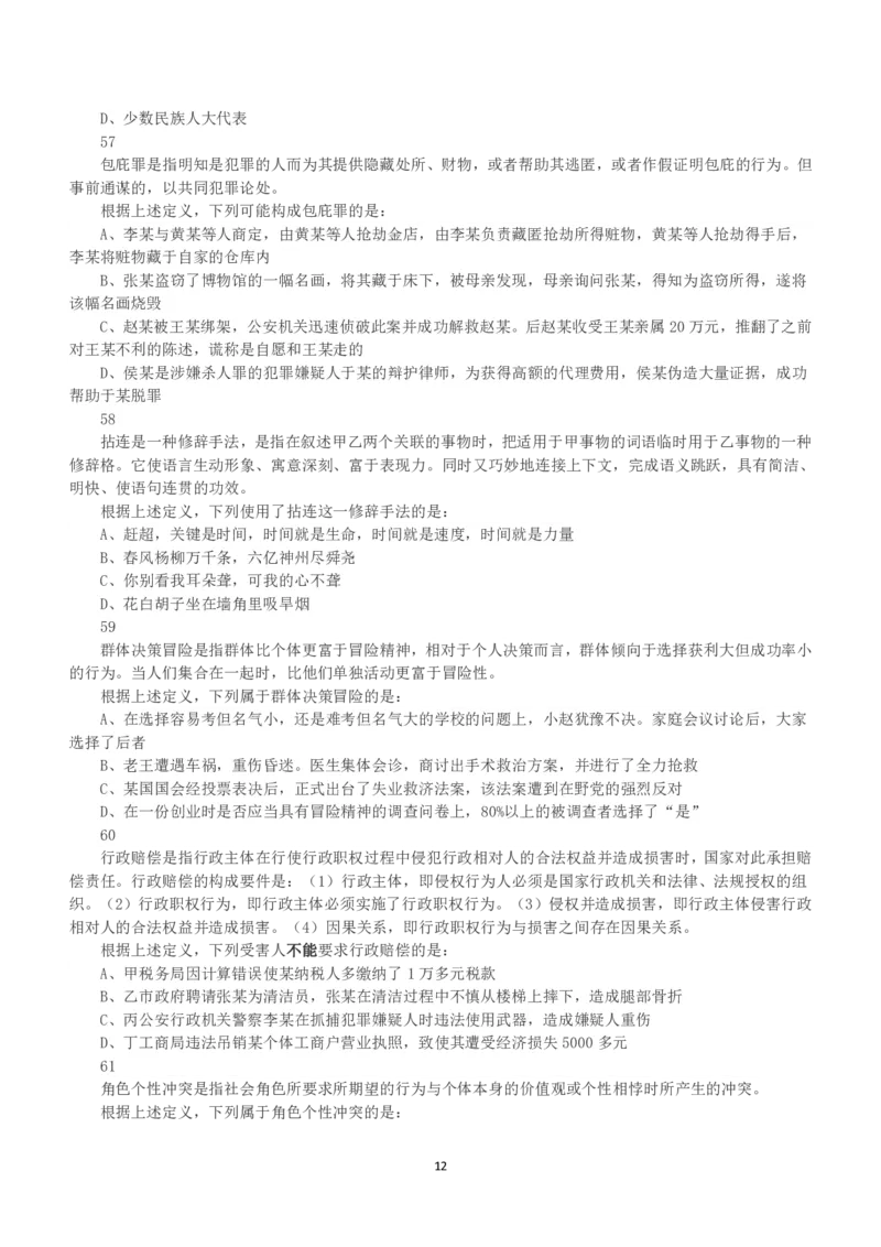 2017年上半年全国事业单位联考A类《职业能力倾向测验》真题_26事业职测+综合_闲鱼2026事业单位职测+综合_1.职测资料包_03历年真题合集(15-25年)_A类职业能力测验15-25_题目