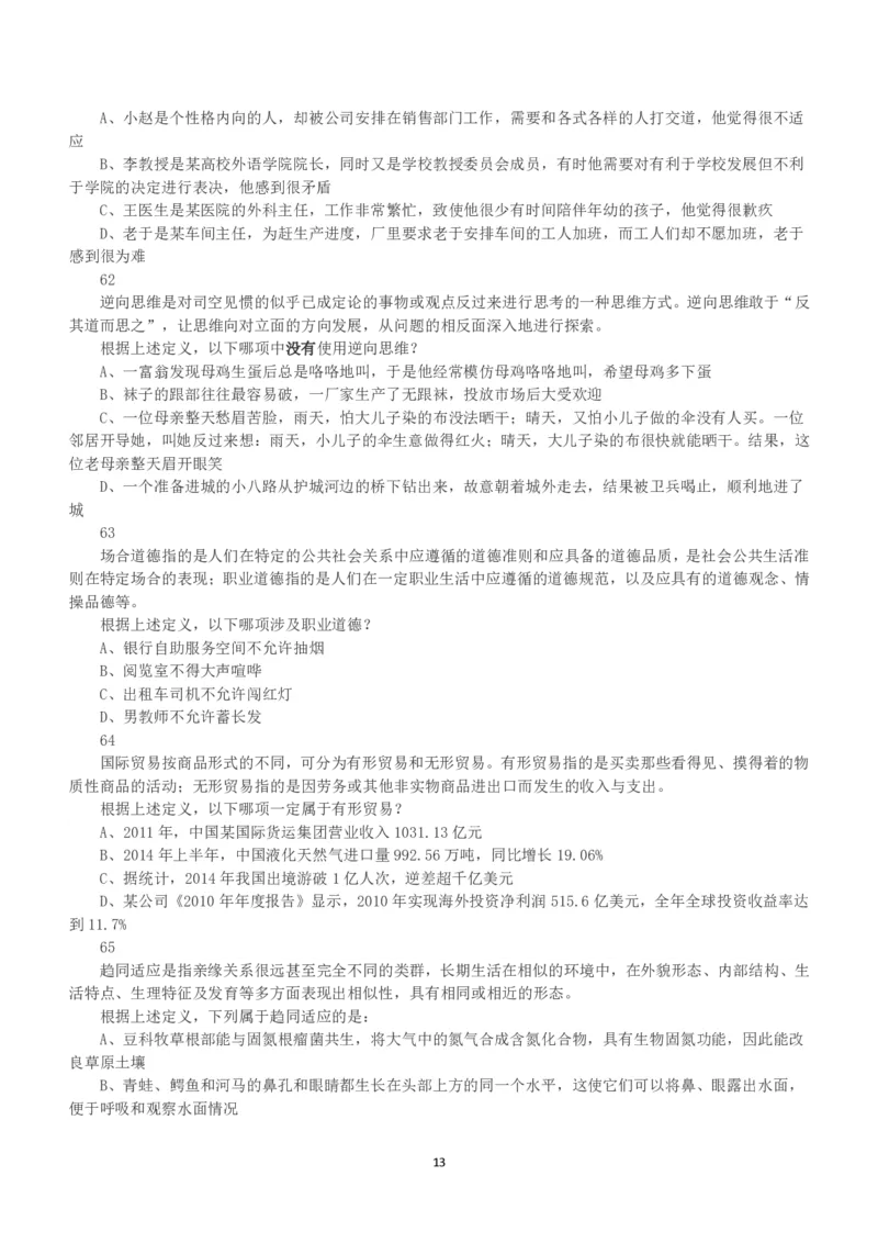 2017年上半年全国事业单位联考A类《职业能力倾向测验》真题_26事业职测+综合_闲鱼2026事业单位职测+综合_1.职测资料包_03历年真题合集(15-25年)_A类职业能力测验15-25_题目