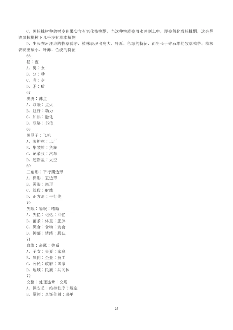 2017年上半年全国事业单位联考A类《职业能力倾向测验》真题_26事业职测+综合_闲鱼2026事业单位职测+综合_1.职测资料包_03历年真题合集(15-25年)_A类职业能力测验15-25_题目