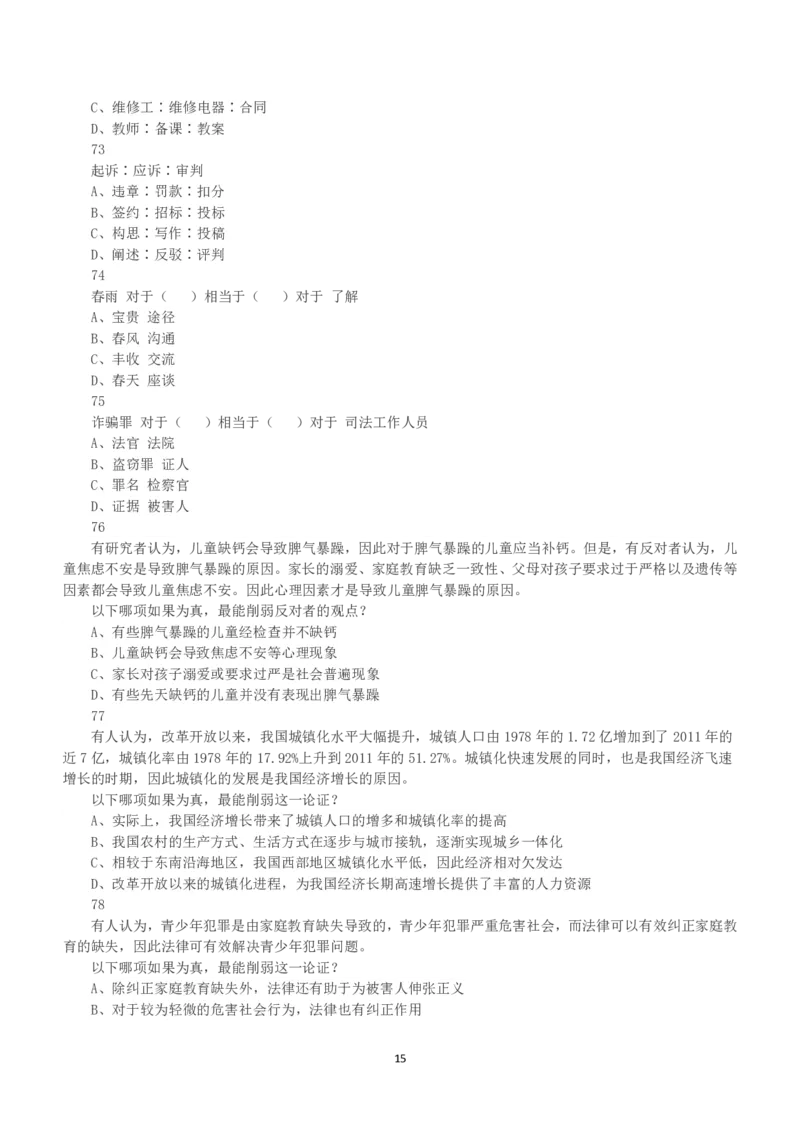 2017年上半年全国事业单位联考A类《职业能力倾向测验》真题_26事业职测+综合_闲鱼2026事业单位职测+综合_1.职测资料包_03历年真题合集(15-25年)_A类职业能力测验15-25_题目