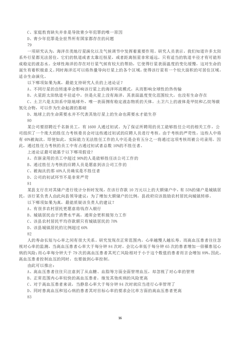 2017年上半年全国事业单位联考A类《职业能力倾向测验》真题_26事业职测+综合_闲鱼2026事业单位职测+综合_1.职测资料包_03历年真题合集(15-25年)_A类职业能力测验15-25_题目