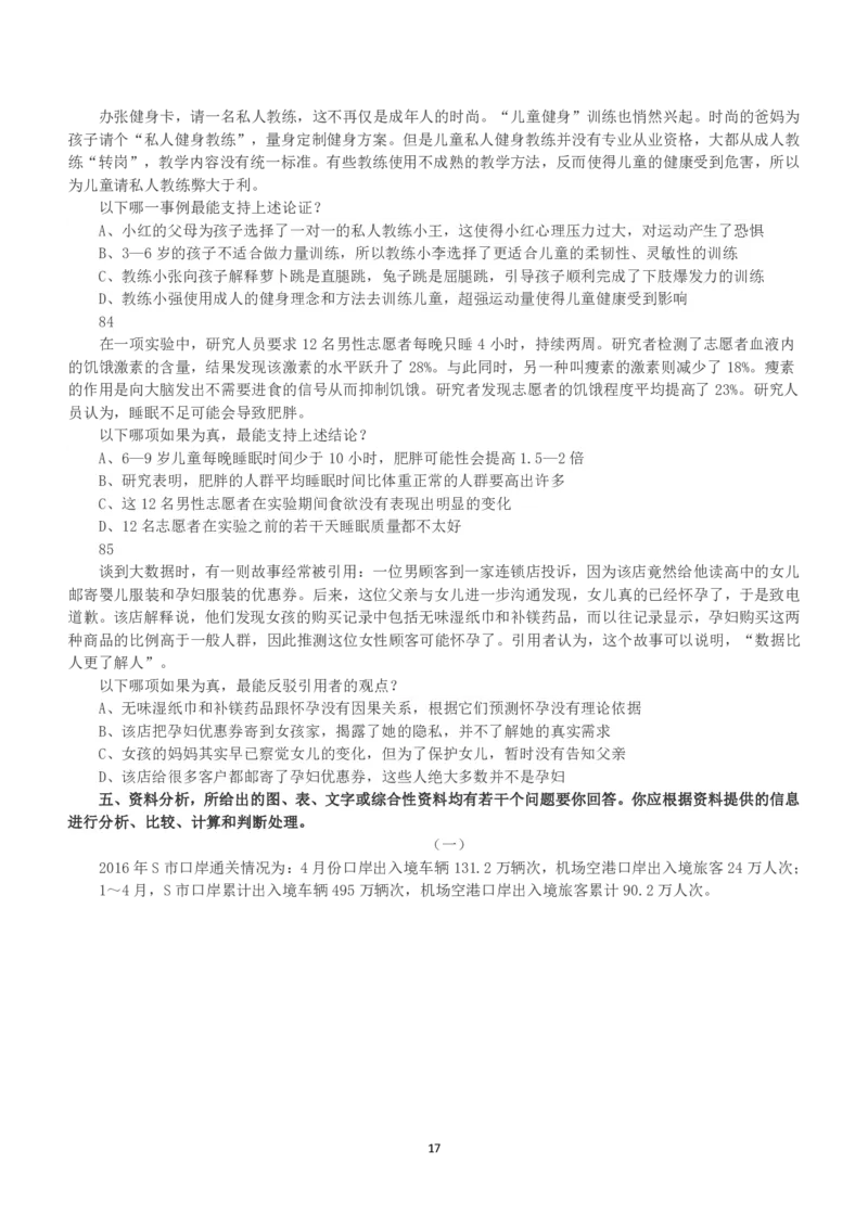 2017年上半年全国事业单位联考A类《职业能力倾向测验》真题_26事业职测+综合_闲鱼2026事业单位职测+综合_1.职测资料包_03历年真题合集(15-25年)_A类职业能力测验15-25_题目