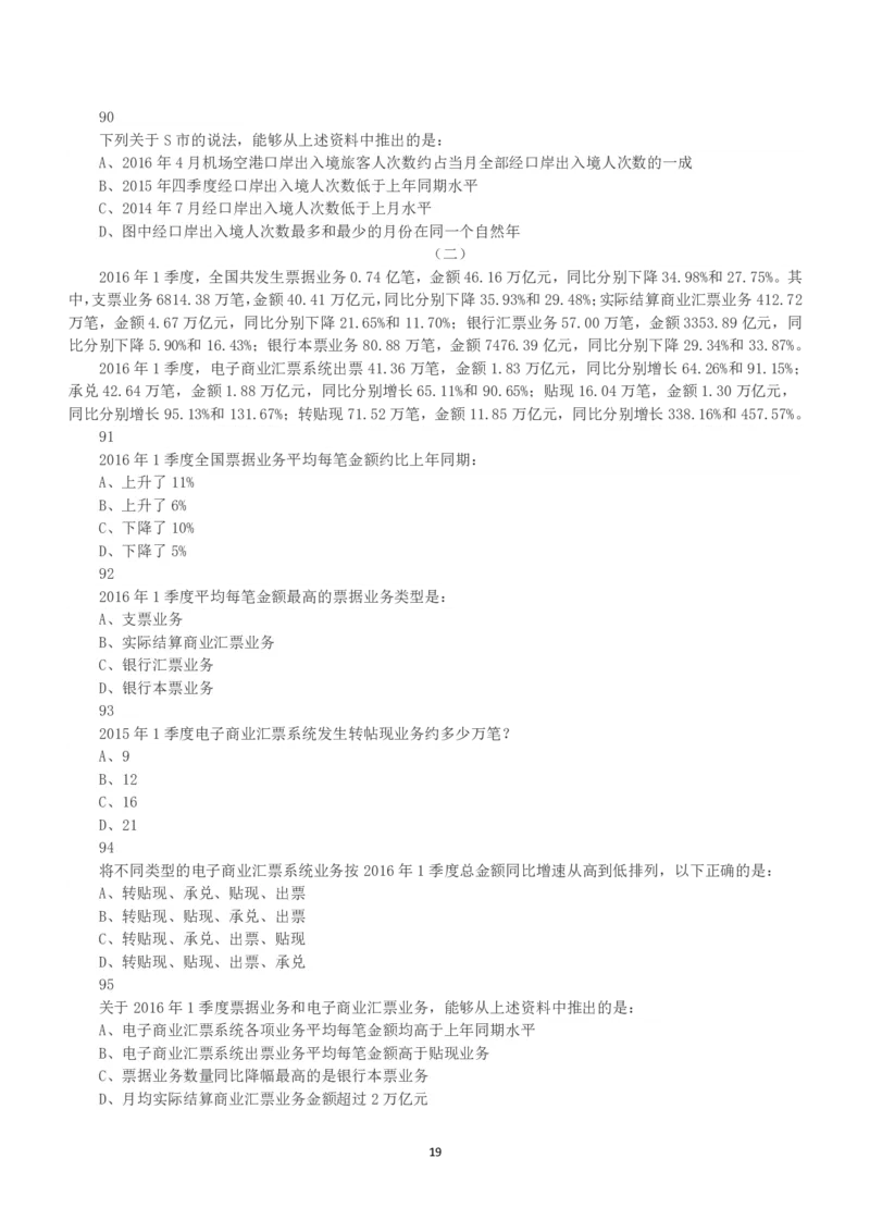 2017年上半年全国事业单位联考A类《职业能力倾向测验》真题_26事业职测+综合_闲鱼2026事业单位职测+综合_1.职测资料包_03历年真题合集(15-25年)_A类职业能力测验15-25_题目