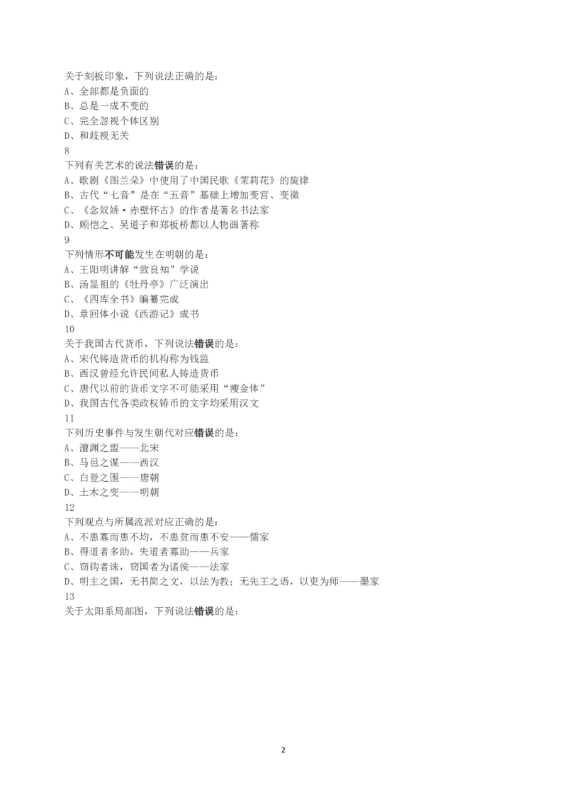 2017年上半年全国事业单位联考A类《职业能力倾向测验》真题_26事业职测+综合_闲鱼2026事业单位职测+综合_1.职测资料包_03历年真题合集(15-25年)_A类职业能力测验15-25_题目