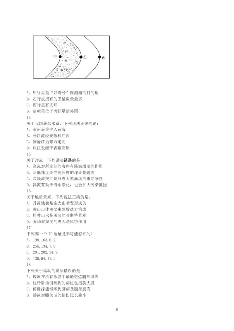 2017年上半年全国事业单位联考A类《职业能力倾向测验》真题_26事业职测+综合_闲鱼2026事业单位职测+综合_1.职测资料包_03历年真题合集(15-25年)_A类职业能力测验15-25_题目